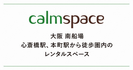 calm space