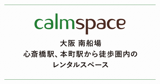 calm space